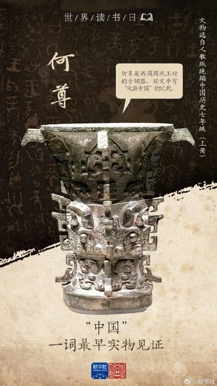 课本文物知多少 字里行间阅见文明 课本文物知多少 字里行间阅见文明