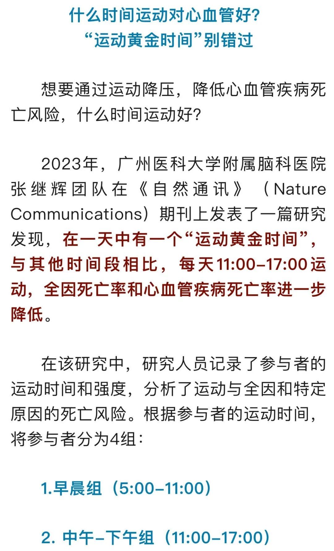 分享三种“降压运动”！不是跑步、走路