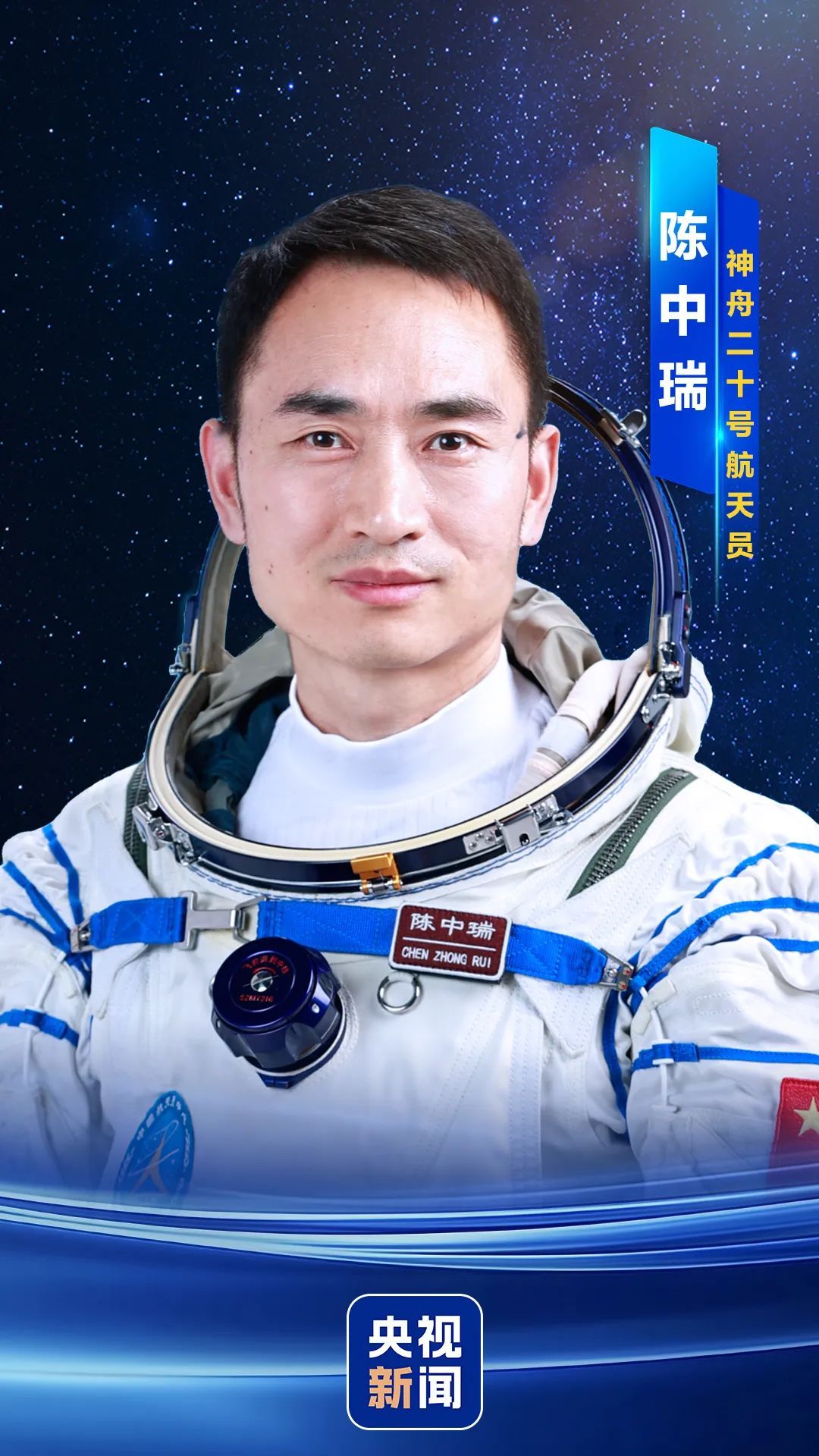 简历来了！神二十乘组亮相