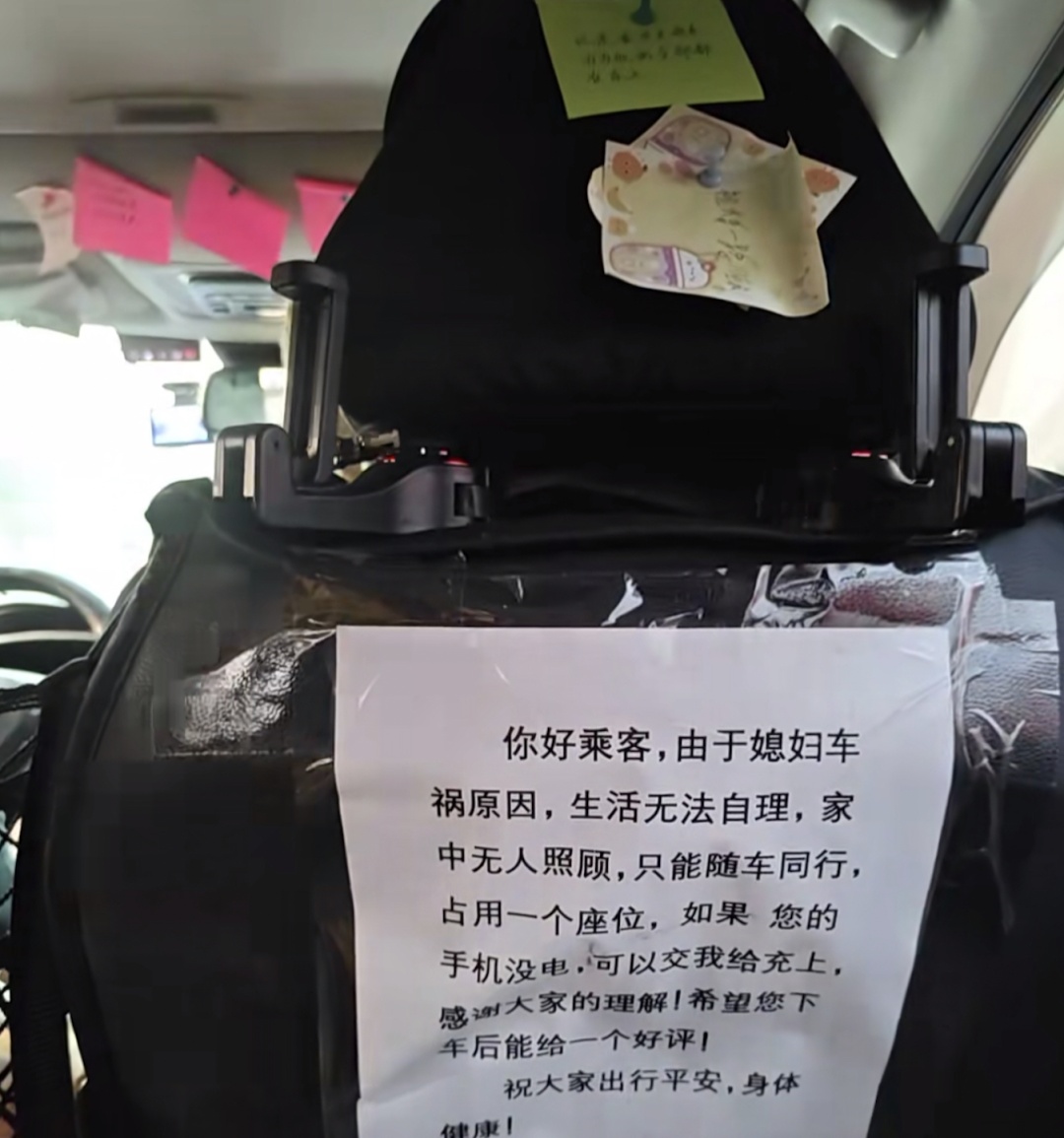 临沂一司机带车祸致残妻子跑车，车厢内贴满了乘客祝福：最安全的网约车！