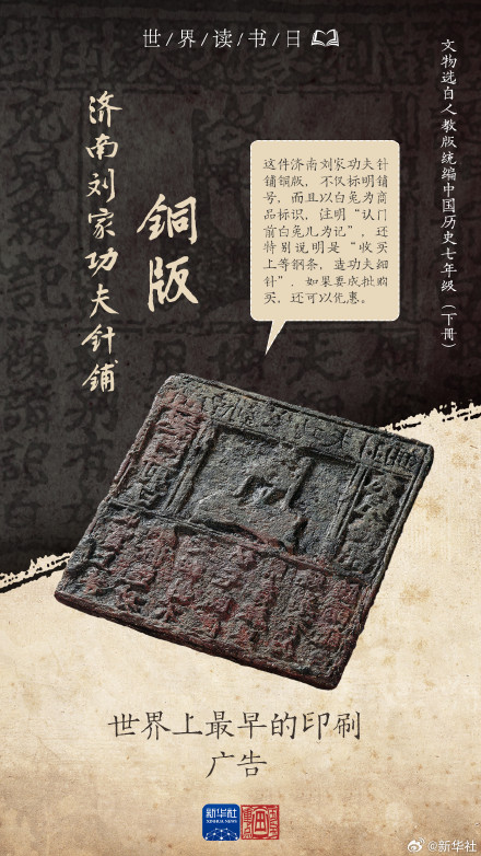 课本文物知多少 字里行间阅见文明 课本文物知多少 字里行间阅见文明