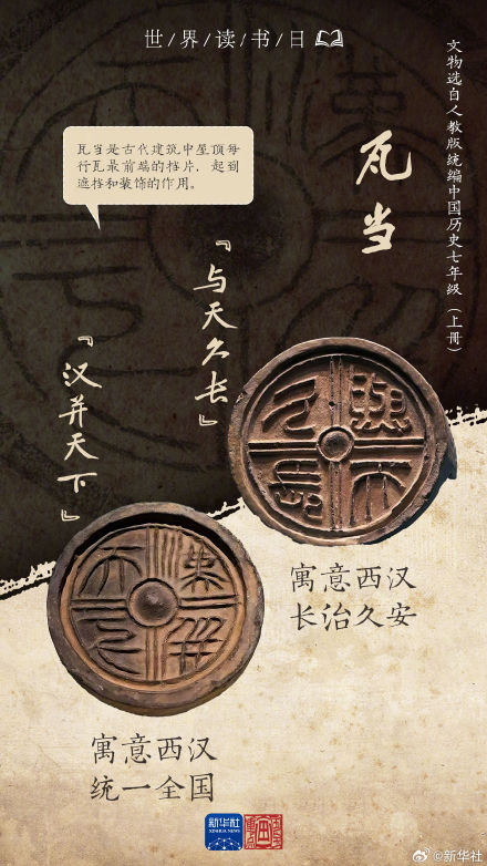 课本文物知多少 字里行间阅见文明 课本文物知多少 字里行间阅见文明