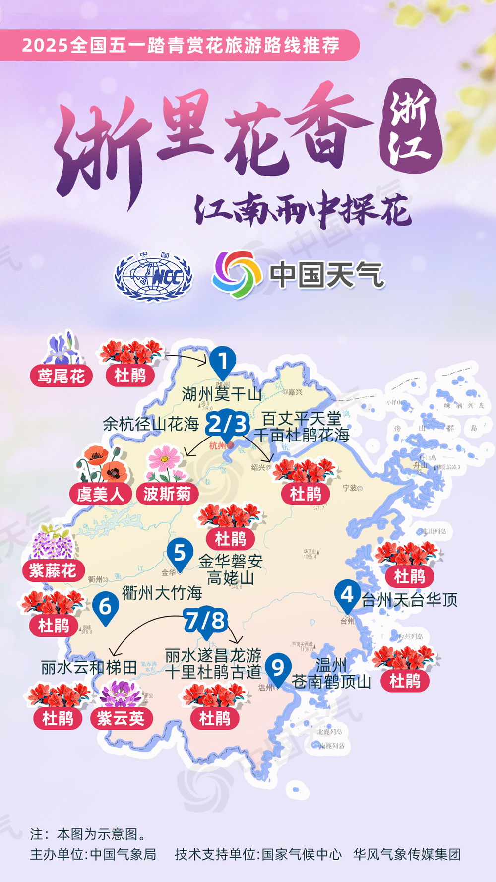 “五一”假期去哪还没定？这12条踏青赏花路线 挑一个出发