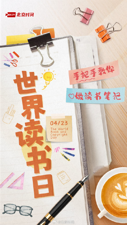 收藏!读书笔记变身漂亮手账,读书日喊你抄作业→ 收藏!读书笔记变身漂亮手账,读书日喊你抄作业→