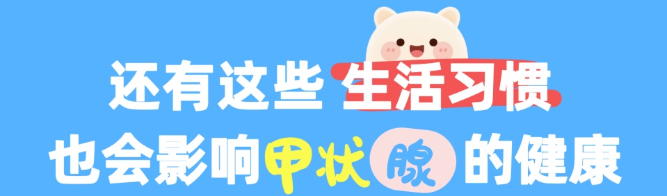 熬夜和生气,对你的甲状腺就是在混合双打…… 熬夜和生气,对你的甲状腺就是在混合双打……