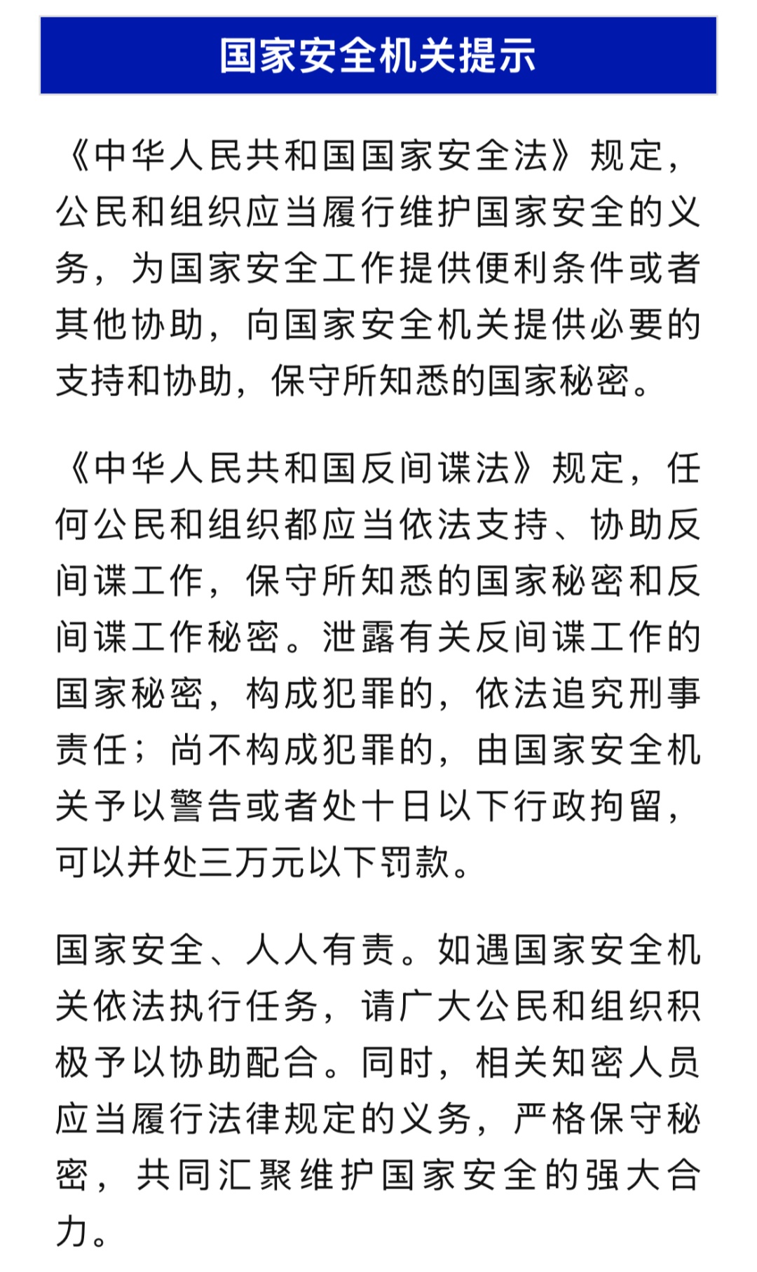 酒店经理杨某某故意阻碍国安执法,擅自扩大知密范围,被严肃查处 酒店经理杨某某故意阻碍国安执法,擅自扩大知密范围,被严肃查处