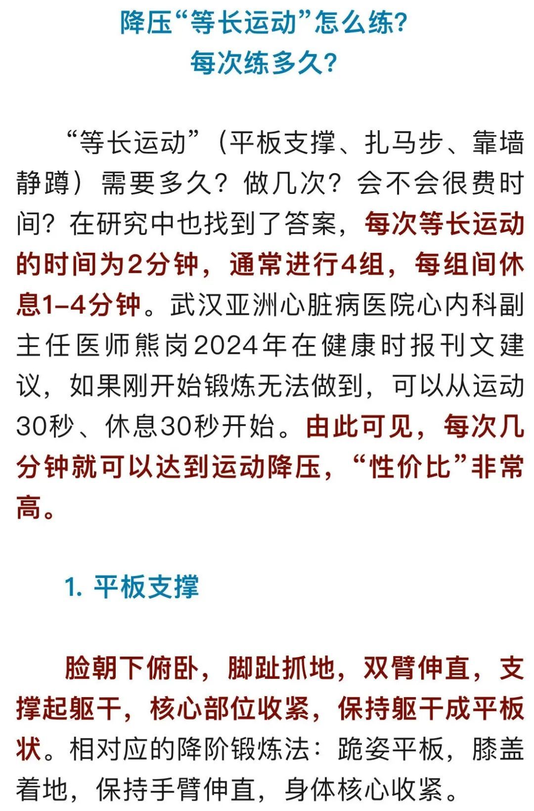 分享三种“降压运动”！不是跑步、走路