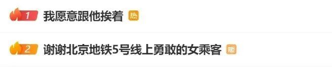 “并不觉得做了多么值得骄傲的事！"北京地铁挺身而出女孩本人发声