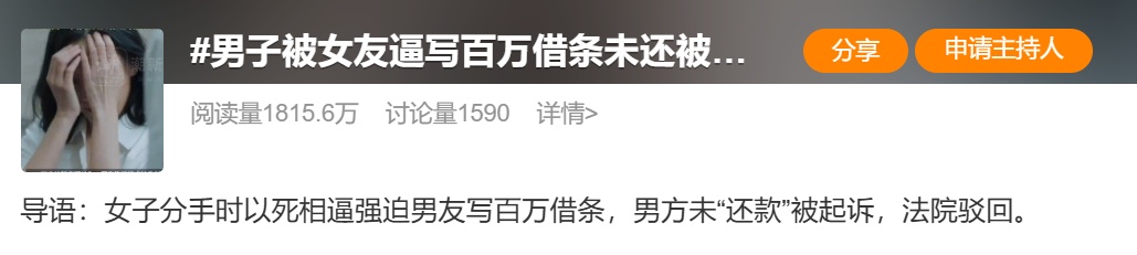 男子被女友逼写百万借条，因无力“还款”被起诉？法院判了！