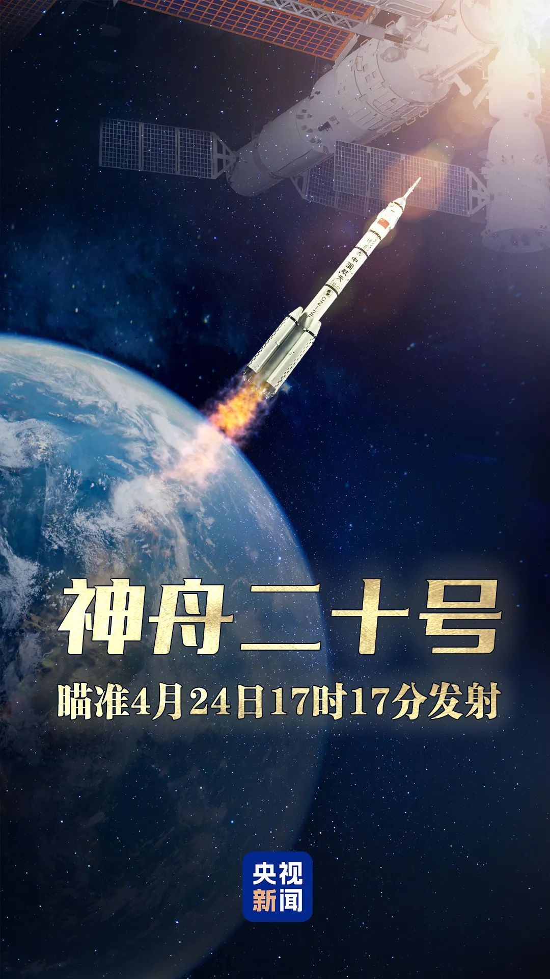 神二十航天员是他们，瞄准明日17时17分发射