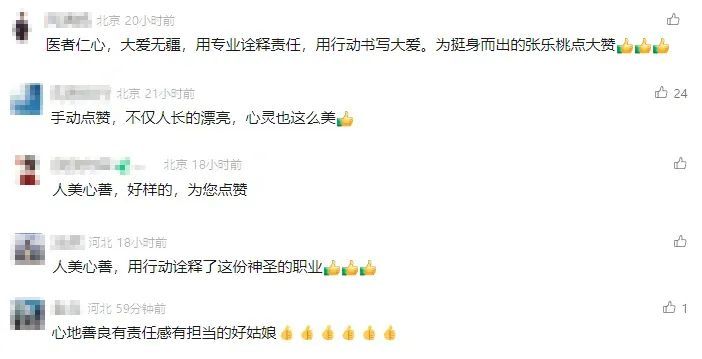 “是中医院吗？请一定要表扬张乐桃！”