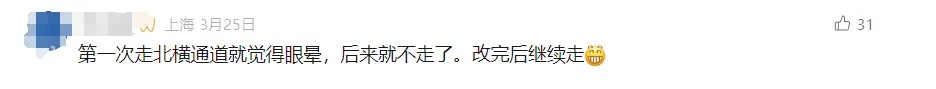 听劝！上海市民曾集中吐槽太危险：一进去就头晕想吐…开始改了