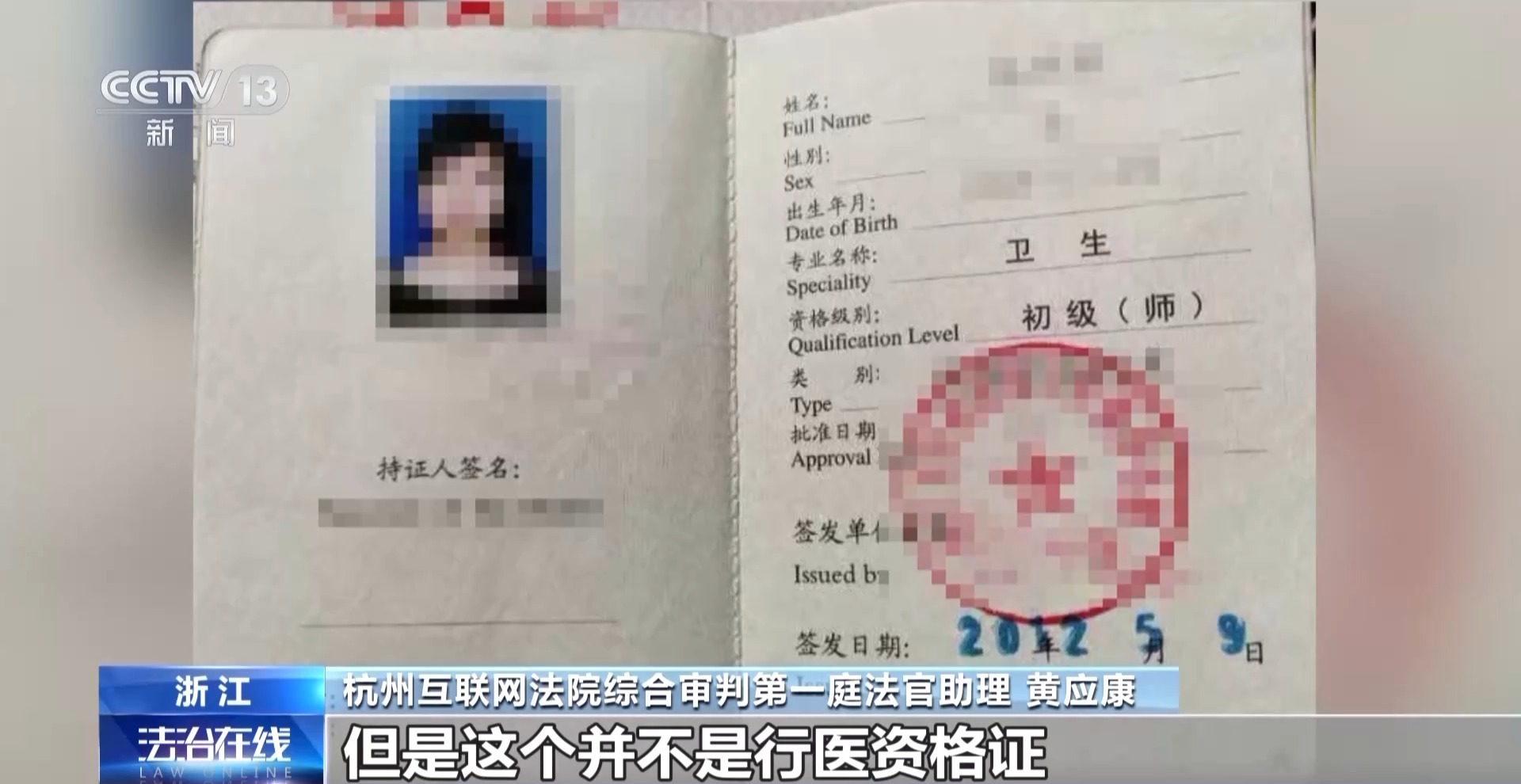 法治在线丨从问诊到“收割” 揭开美肤博主直播间虚假营销套路