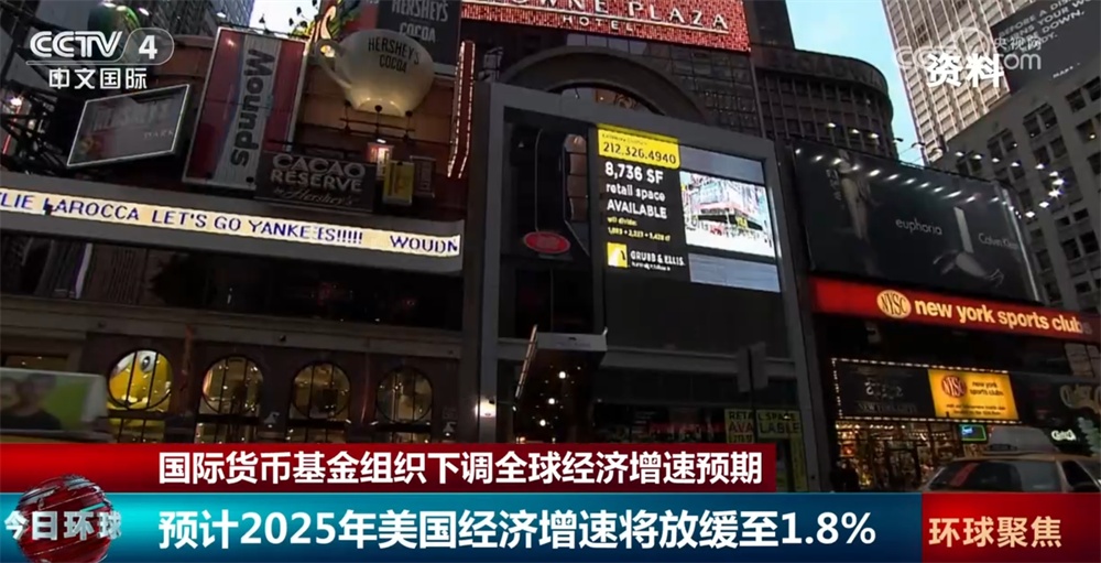 美关税新政对全球经济造成重大负面冲击 IMF下调全球经济增速预期