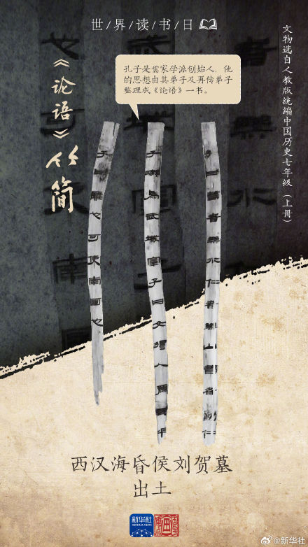课本文物知多少 字里行间阅见文明 课本文物知多少 字里行间阅见文明
