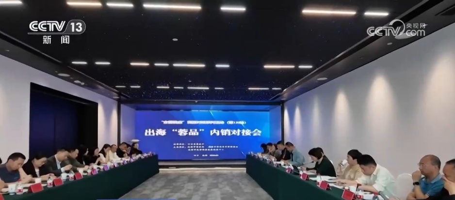 成立专班、电商助力……“组合拳”支持外贸企业 找到拓内销“新路子”