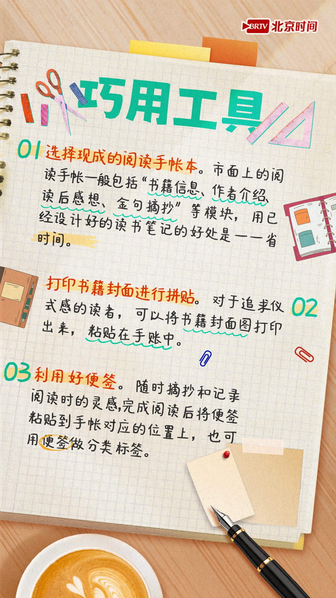 收藏!读书笔记变身漂亮手账,读书日喊你抄作业→ 收藏!读书笔记变身漂亮手账,读书日喊你抄作业→