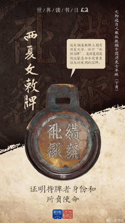 课本文物知多少 字里行间阅见文明 课本文物知多少 字里行间阅见文明