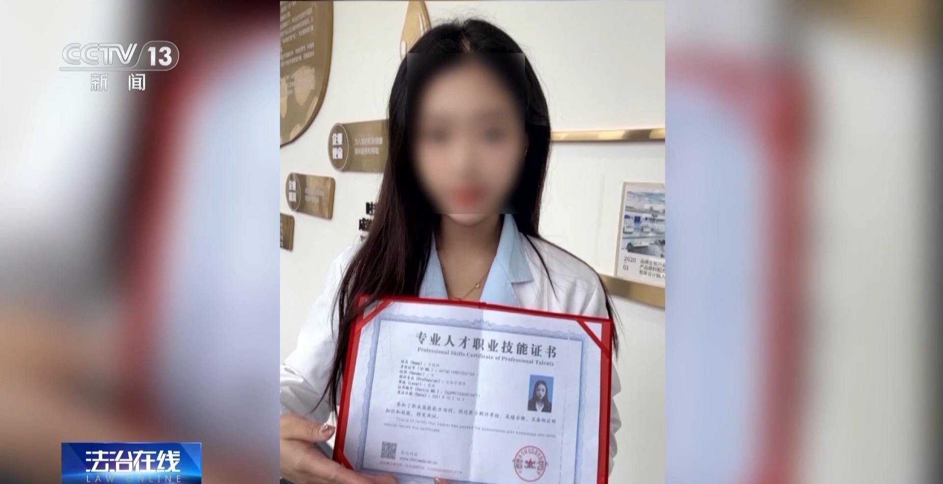 法治在线丨从问诊到“收割” 揭开美肤博主直播间虚假营销套路