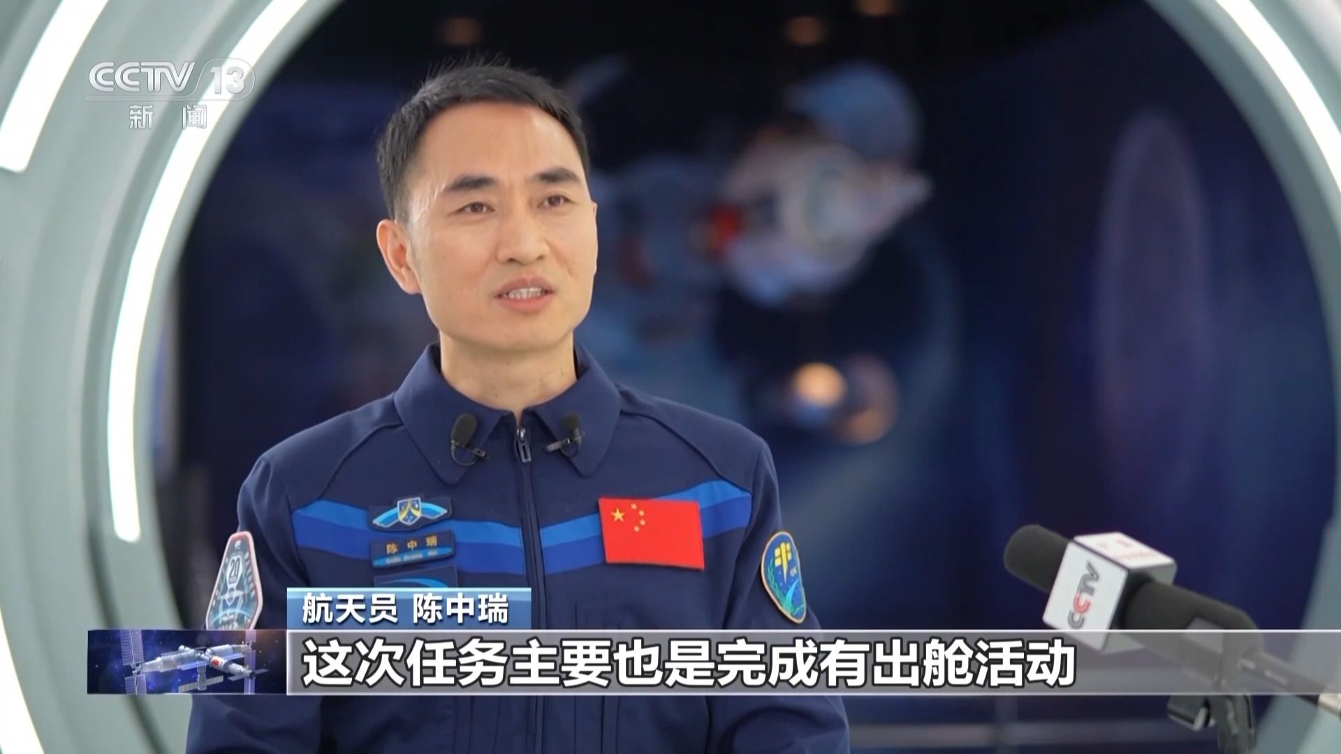 从飞行教官到航天驾驶员 陈中瑞“想上天试试飞檐走壁”