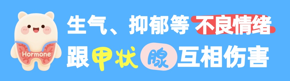 熬夜和生气,对你的甲状腺就是在混合双打…… 熬夜和生气,对你的甲状腺就是在混合双打……