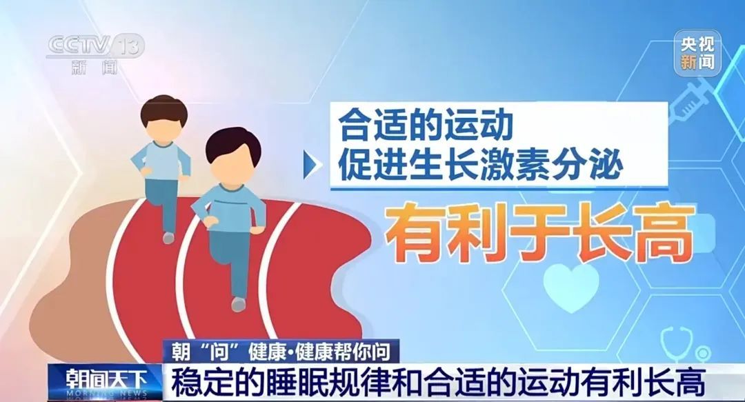 6岁娃身高114cm引焦虑？医生提醒：这些“追高”手段不可取