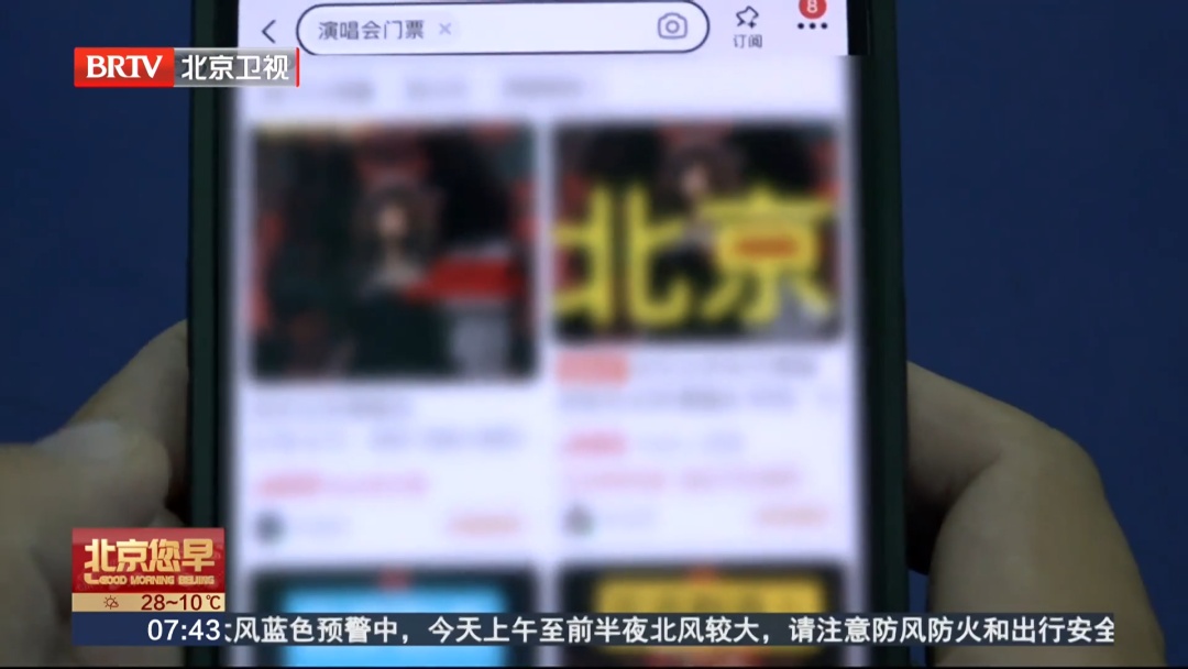 演唱会买黄牛票，550的门票险被骗走16万！警方提示：这类行为，都是诈骗