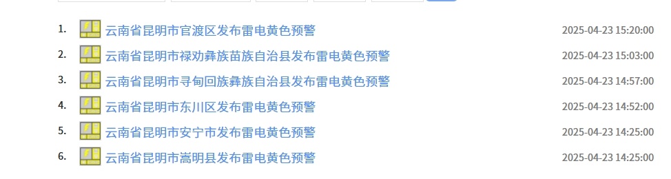昆明下雨了！多地发布雷电黄色预警！未来几天……