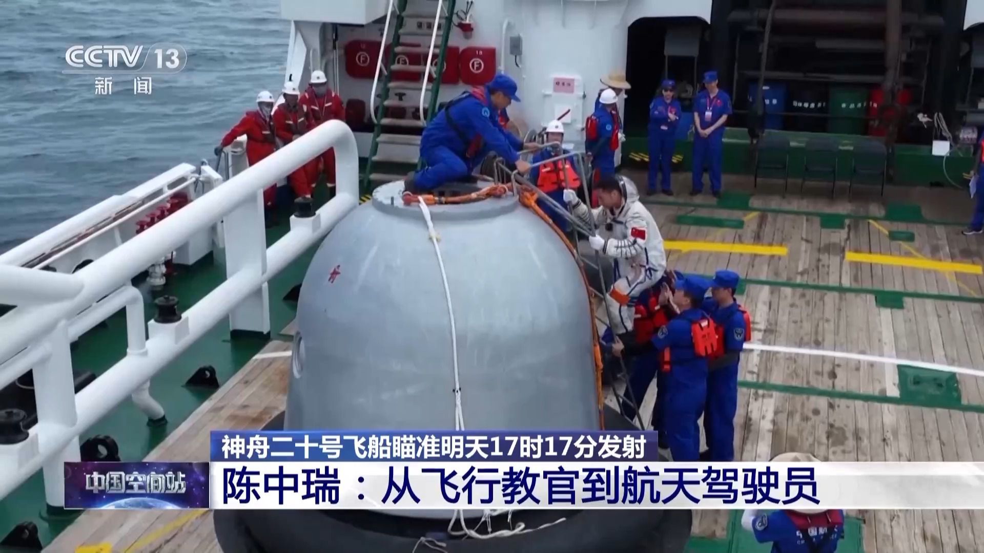 从飞行教官到航天驾驶员 陈中瑞“想上天试试飞檐走壁”