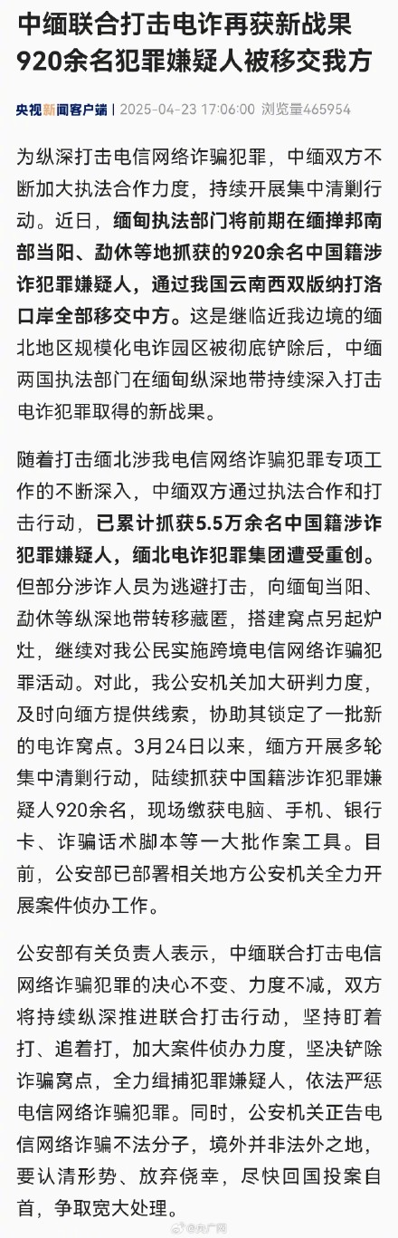 中缅联合打击电诈新战果 中缅联合打击电诈新战果