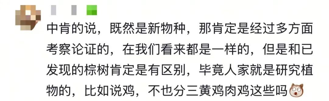 教授称发现新物种，却有网友“不理解”？最新回应……
