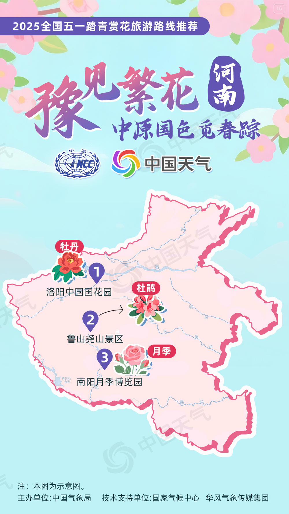 “五一”假期去哪还没定？这12条踏青赏花路线 挑一个出发