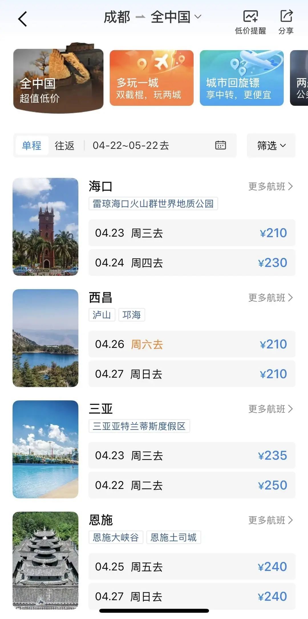 赶快抢错峰出行机票！成都飞三亚仅235元