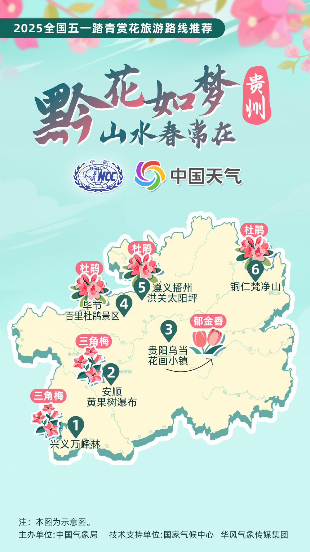 “五一”假期去哪还没定？这12条踏青赏花路线 挑一个出发