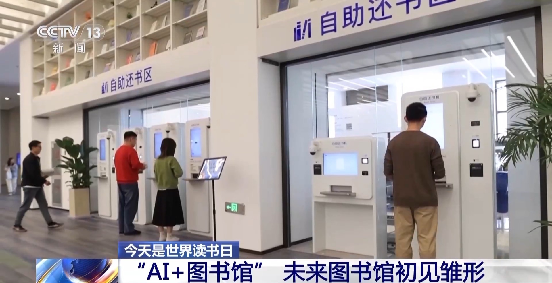 当图书馆遇见人工智能 2000册图书上架只需10分钟 当图书馆遇见人工智能 2000册图书上架只需10分钟