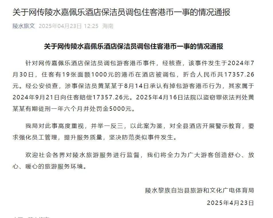 花8万入住“最贵酒店”，遭保洁掉包近2万港币！通报来了