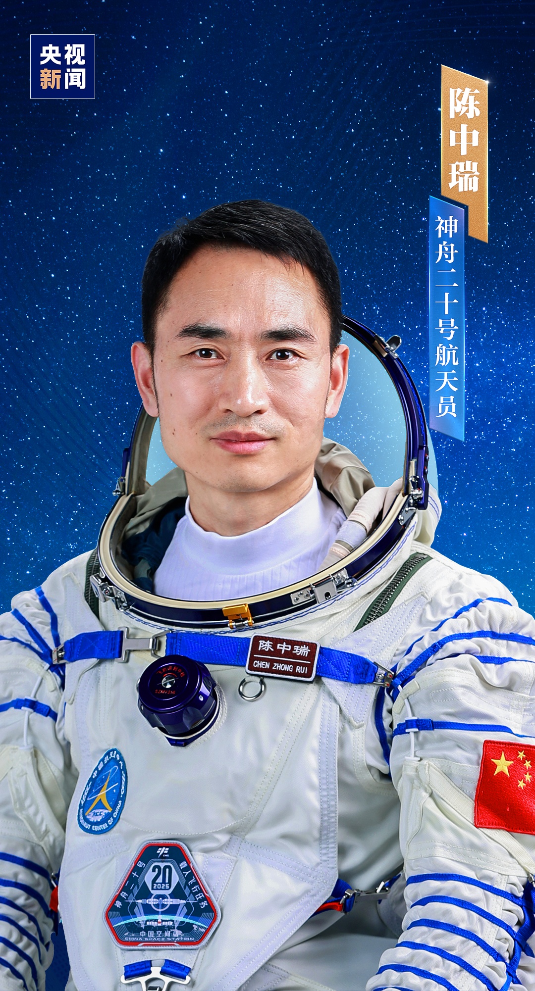 明日出征！航天员确定