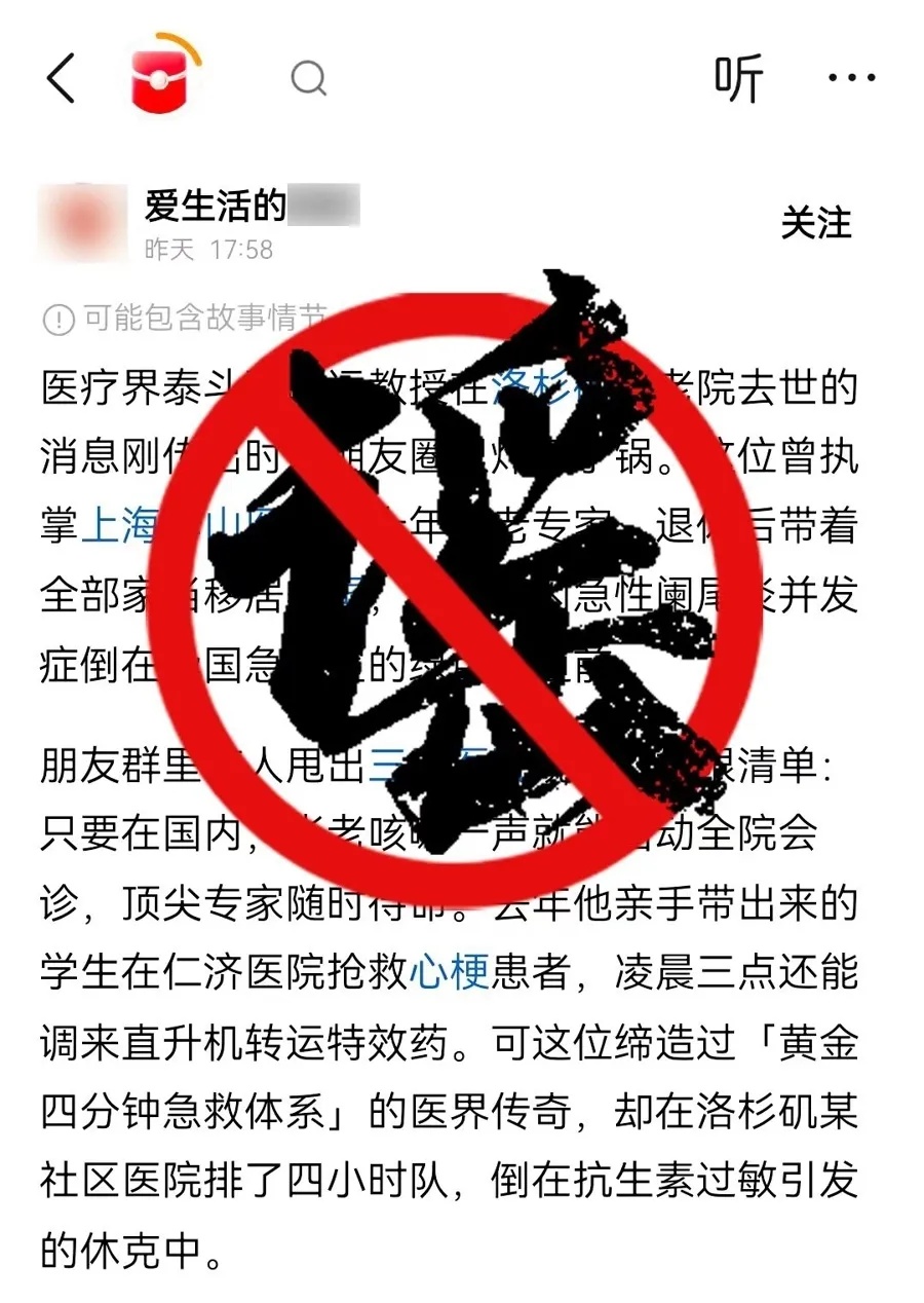 警方破获“华山医院前院长客死他乡”等造谣案，细节披露