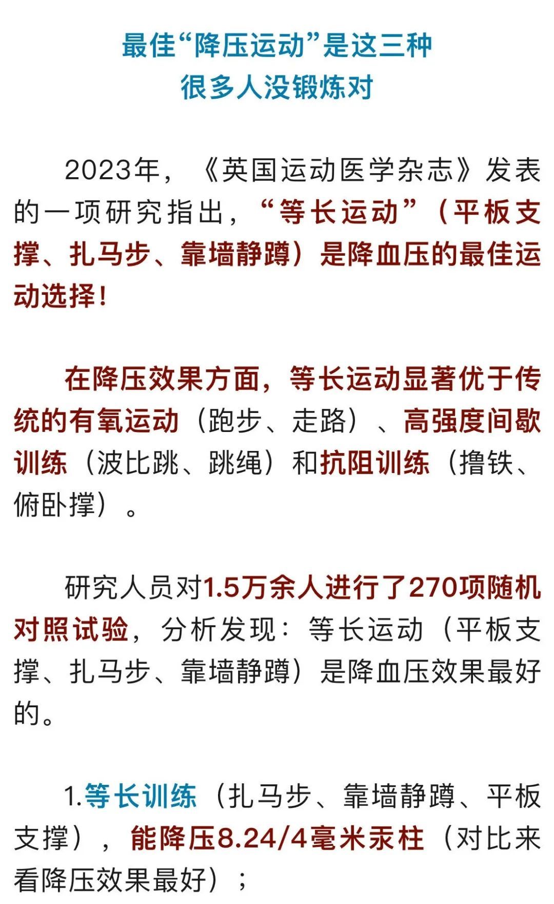 分享三种“降压运动”！不是跑步、走路