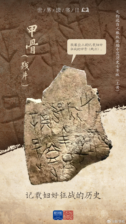 课本文物知多少 字里行间阅见文明 课本文物知多少 字里行间阅见文明