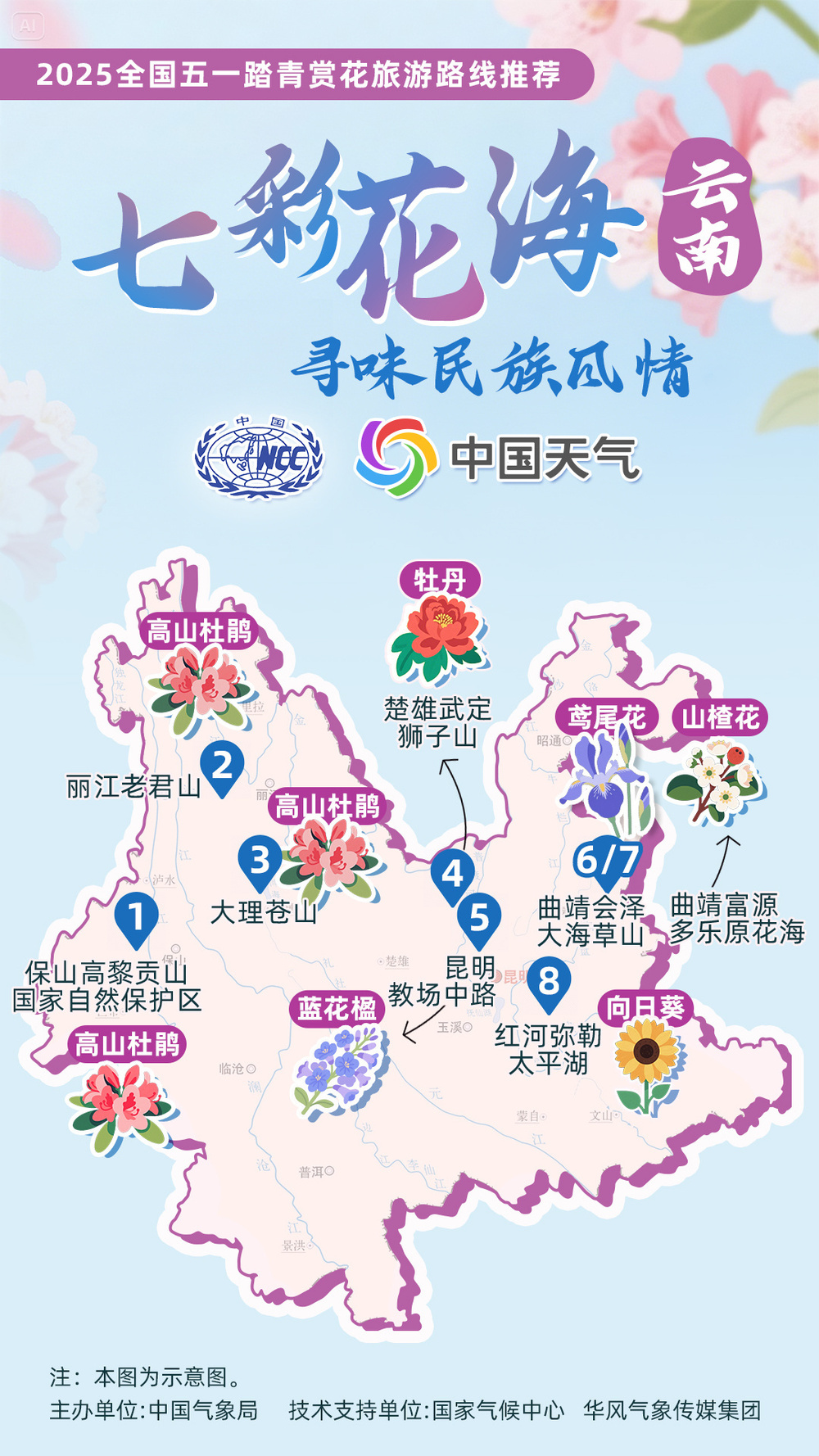 “五一”假期去哪还没定？这12条踏青赏花路线 挑一个出发