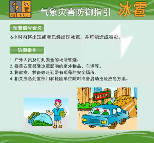注意防御！广东两地发布冰雹橙色预警