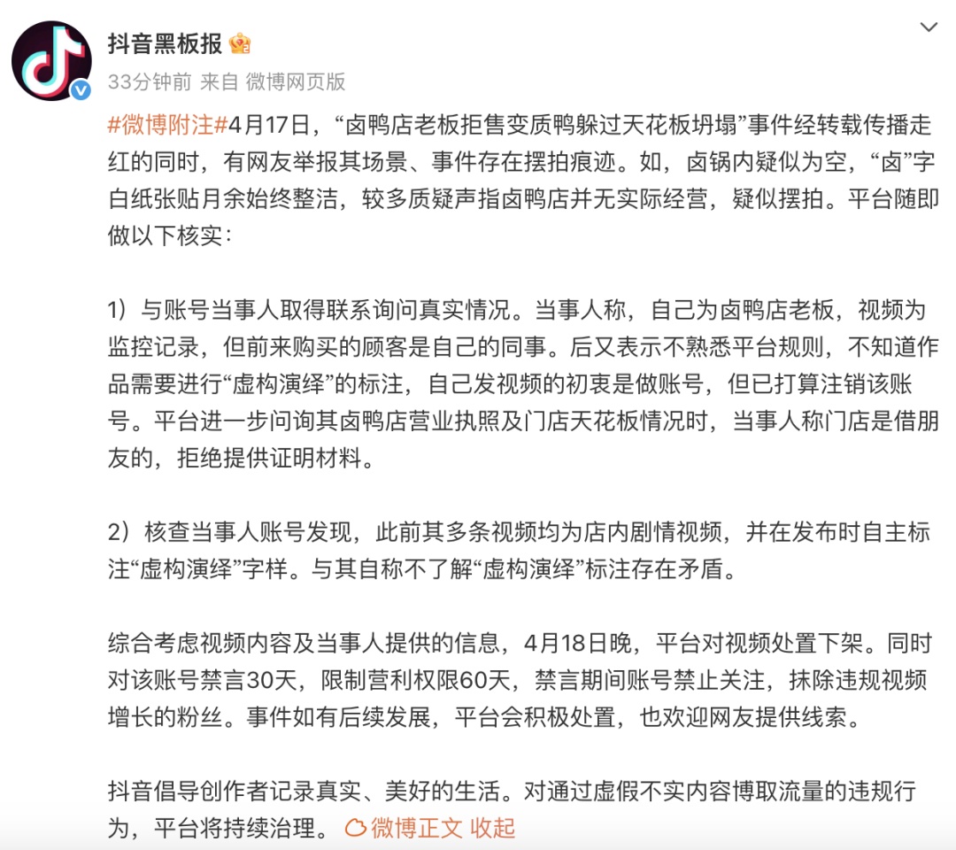 “卤鸭店老板好人有好报极速版”大反转