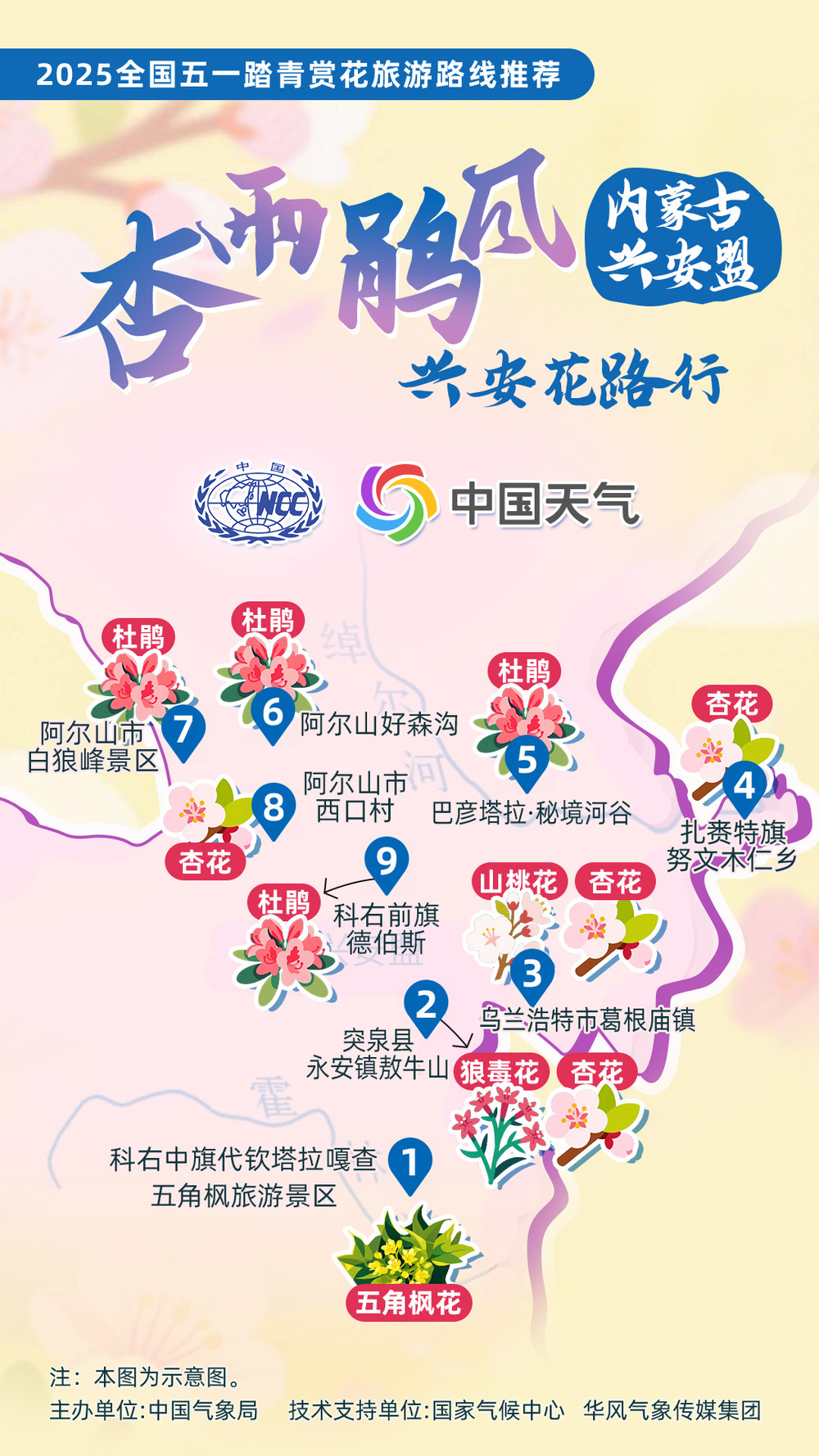 “五一”假期去哪还没定？这12条踏青赏花路线 挑一个出发