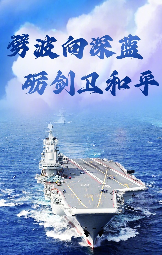 国防部发布、中国军号及多家央媒官博发祝福海报：人民海军76岁生日快乐