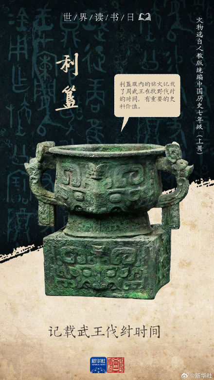 课本文物知多少 字里行间阅见文明 课本文物知多少 字里行间阅见文明