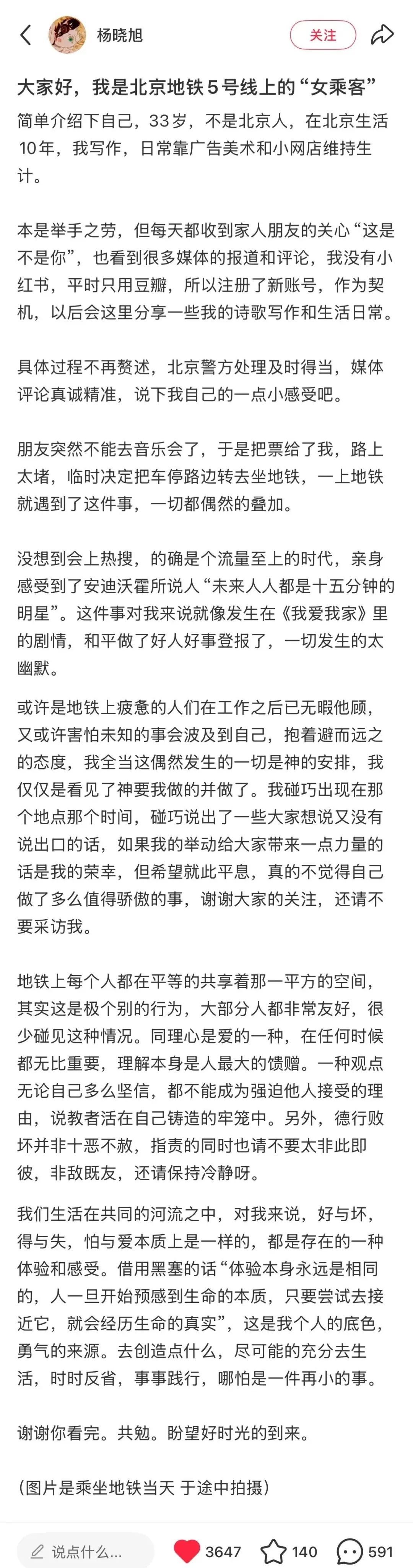 “并不觉得做了多么值得骄傲的事！"北京地铁挺身而出女孩本人发声