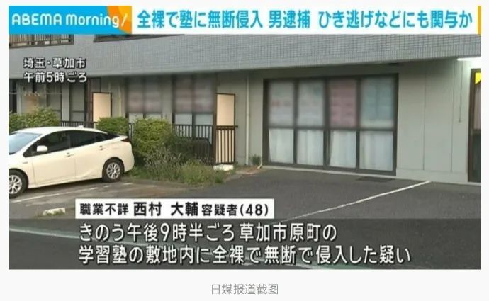 1死1伤，日本一男子全身裸体闯入学校......