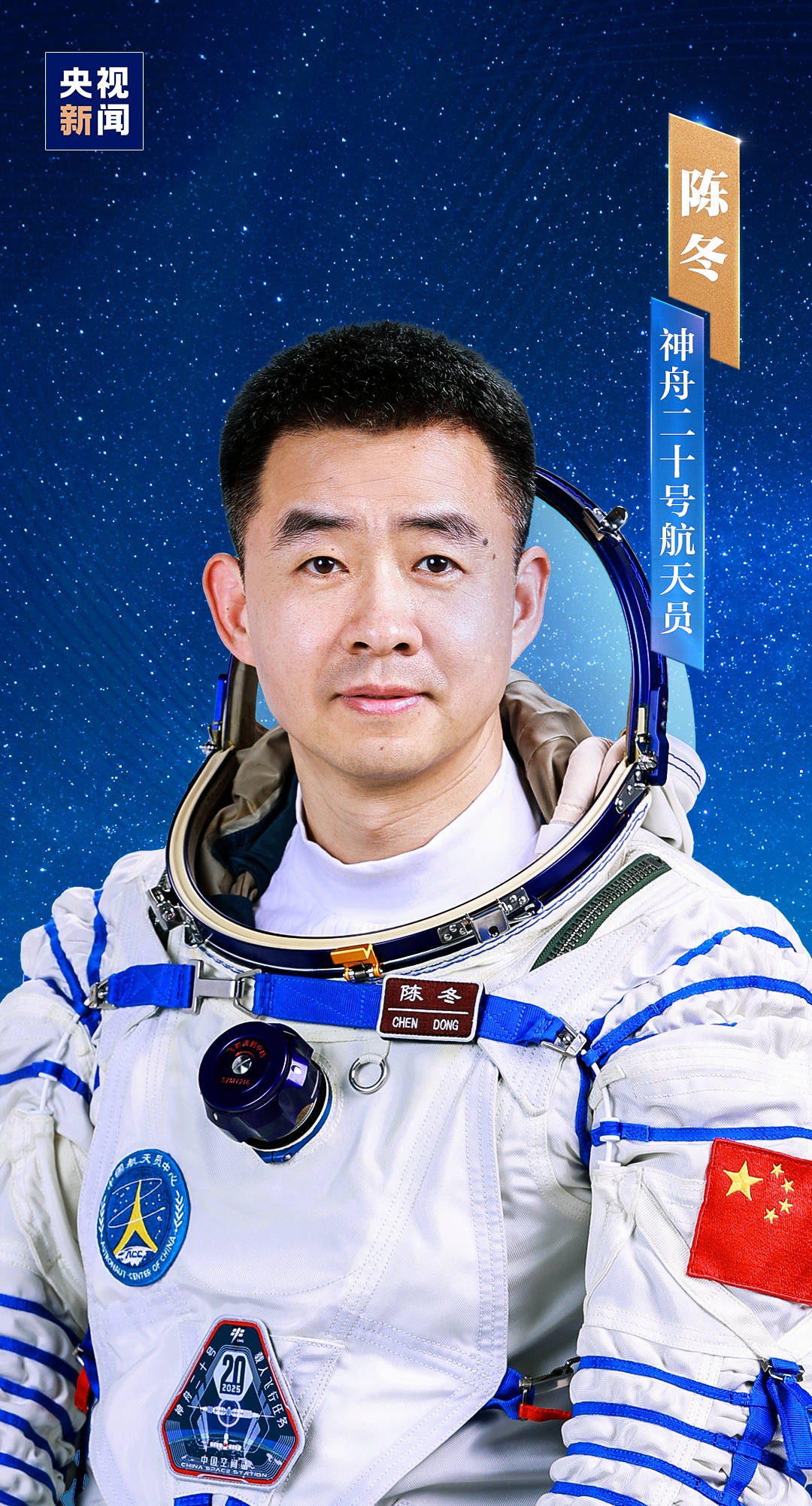 明日出征！航天员确定