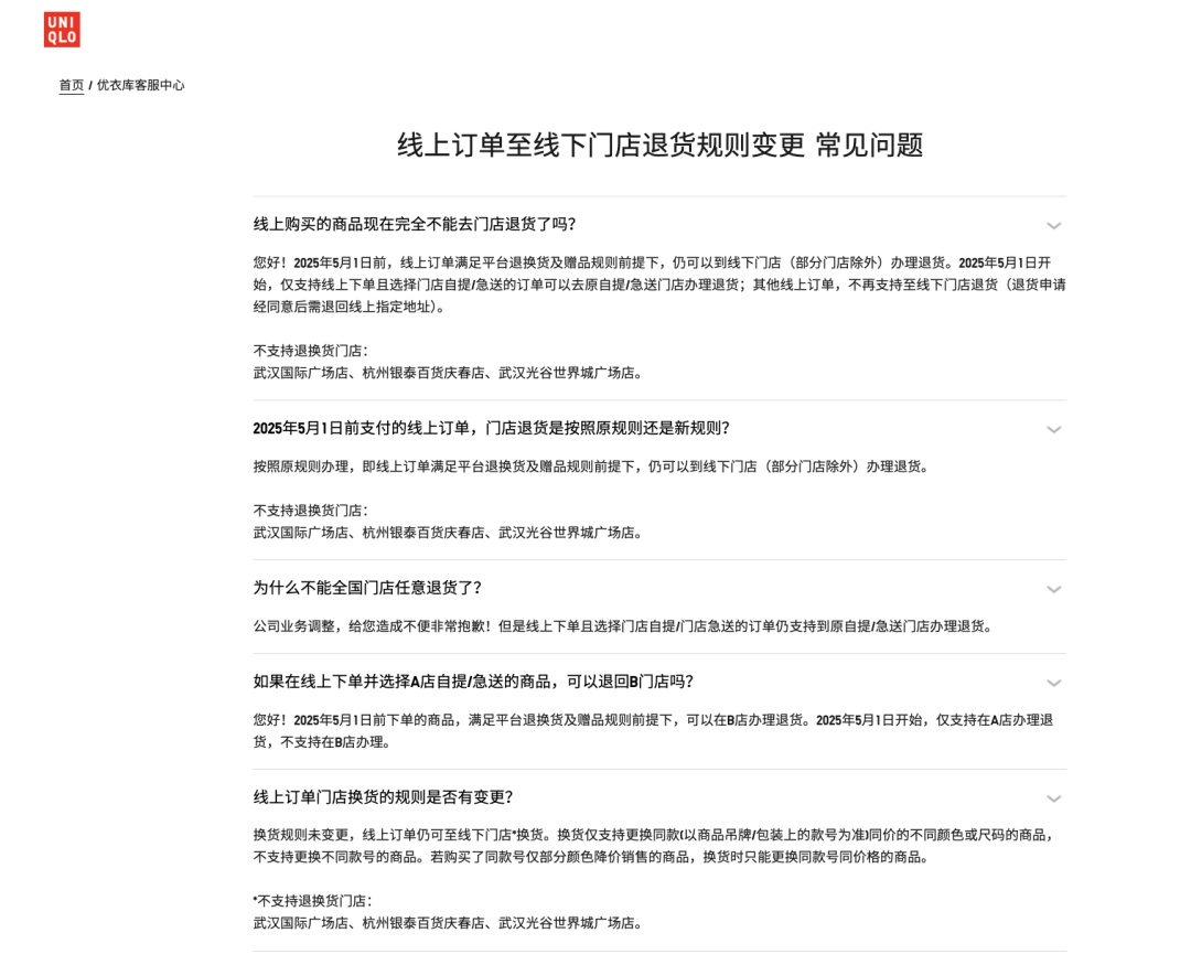 优衣库调整线上退货政策引热议，服装行业退换货与用户体验该如何平衡？